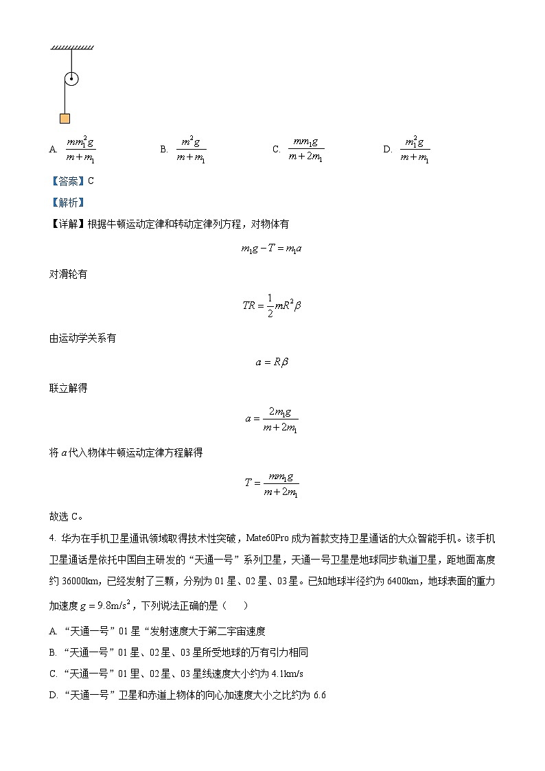2024届安徽省阜阳市高三上学期教学质量统测物理试题  （解析版）03