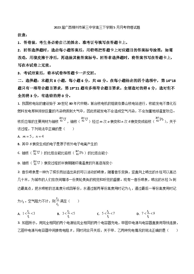 2023届广西柳州市第三中学高三下学期5月月考物理试题（Word版）第1页