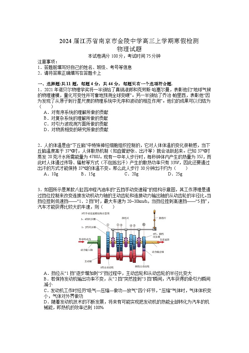 2024届江苏省南京市金陵中学高三上学期寒假检测物理试题（Word版）第1页