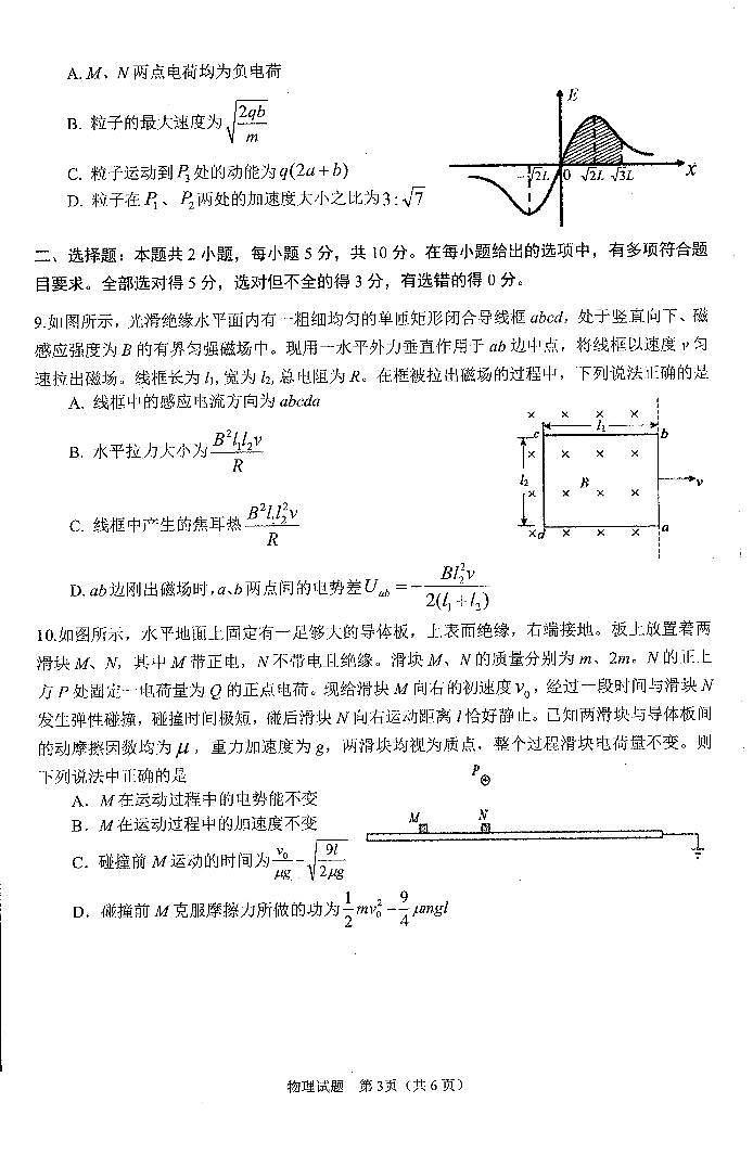 2024届合肥高三下学期一模物理试题+答案03