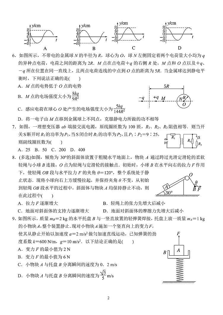 2024届湖北荆州市沙市中学高三下学期3月月考物理试题第2页