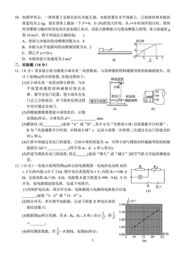 2024届湖北荆州市沙市中学高三下学期3月月考物理试题第3页