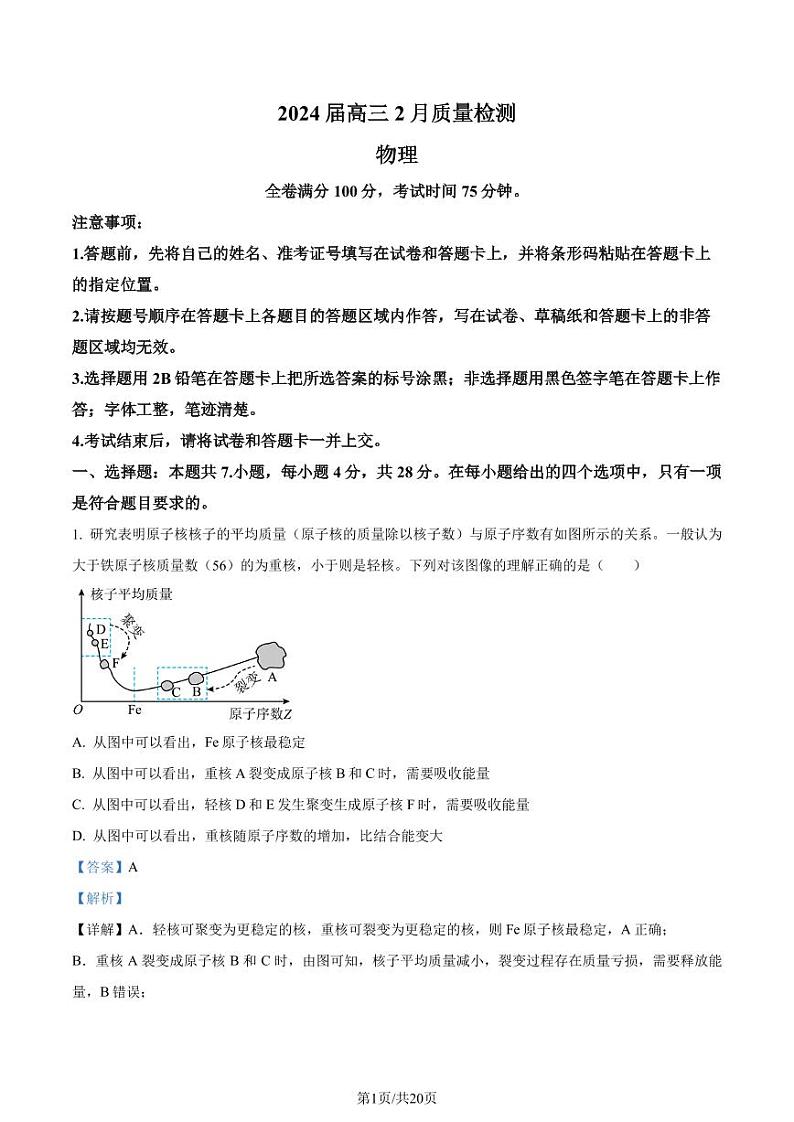 2024届吉林高三下学期2月质检（一模）物理试题（解析版）第1页