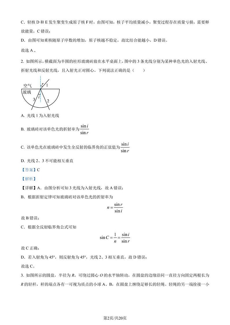 2024届吉林高三下学期2月质检（一模）物理试题（解析版）第2页