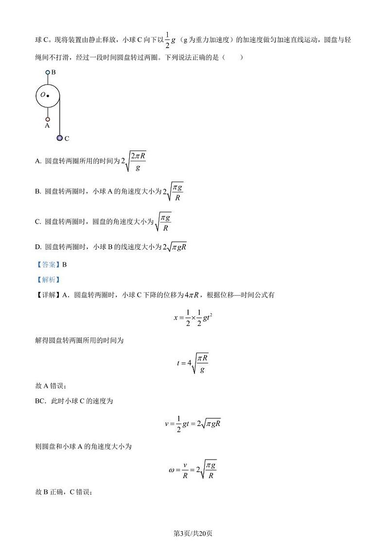 2024届吉林高三下学期2月质检（一模）物理试题（解析版）第3页