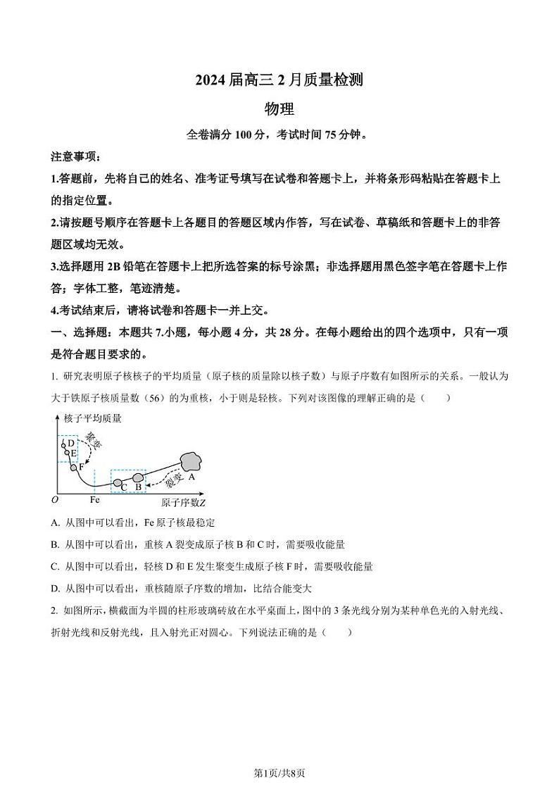 2024届吉林高三下学期2月质检（一模）物理试题（原卷版）第1页