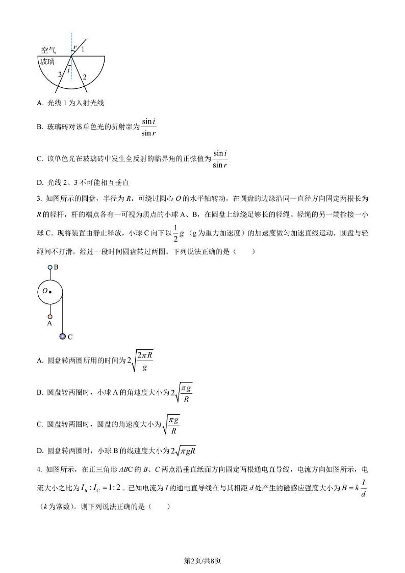 2024届吉林高三下学期2月质检（一模）物理试题（原卷版）第2页