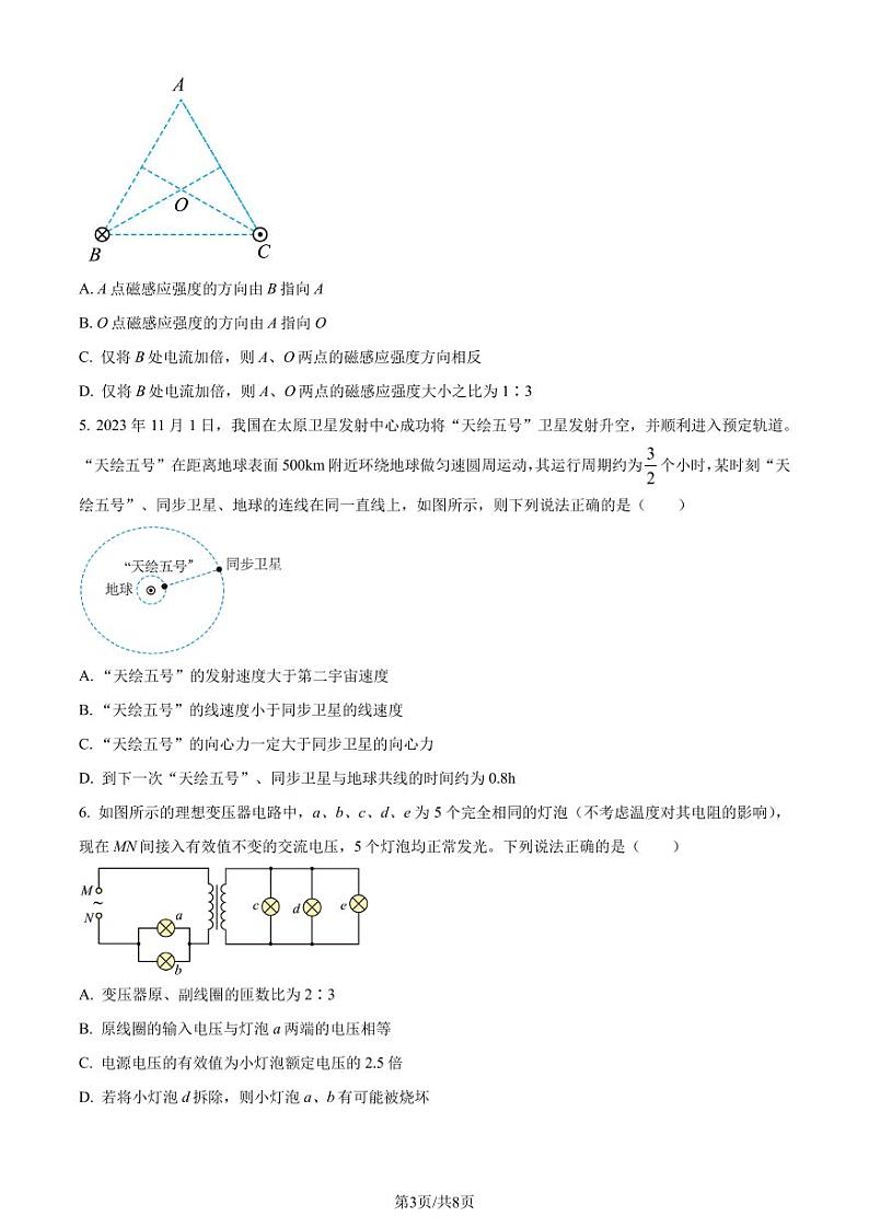 2024届吉林高三下学期2月质检（一模）物理试题（原卷版）第3页