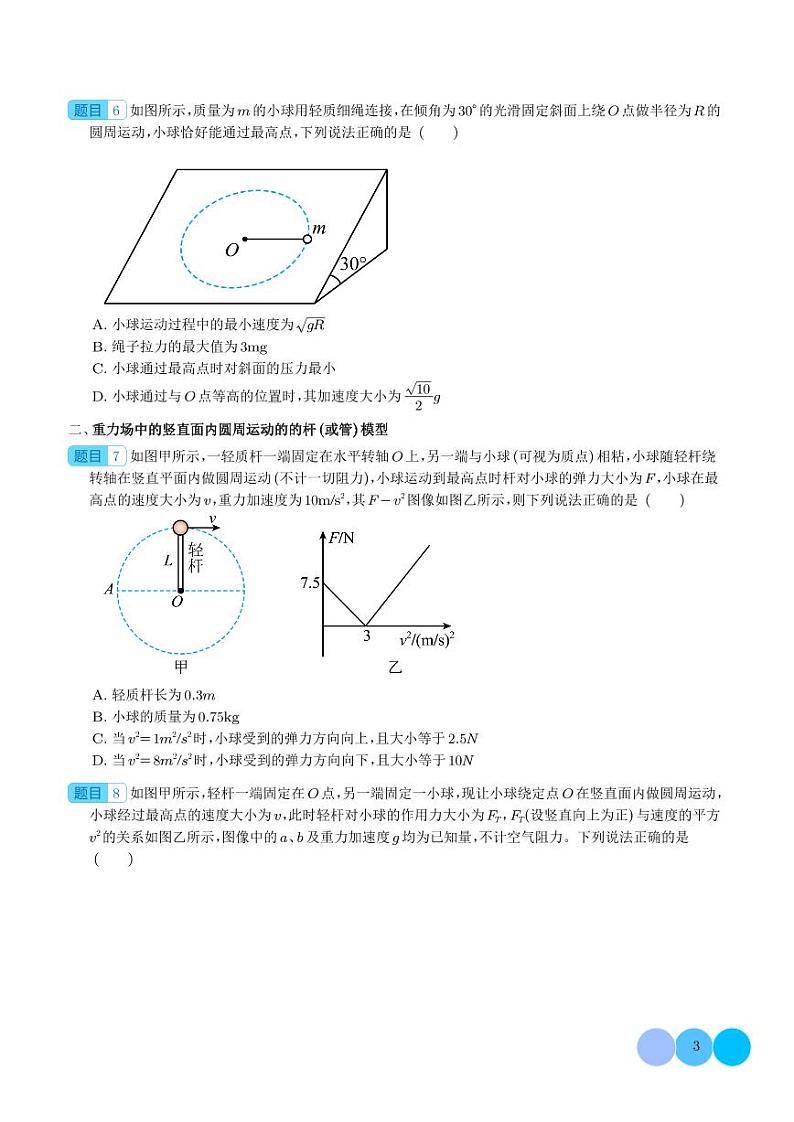 三大力场中竖直面内圆周运动模型（学生版）第3页