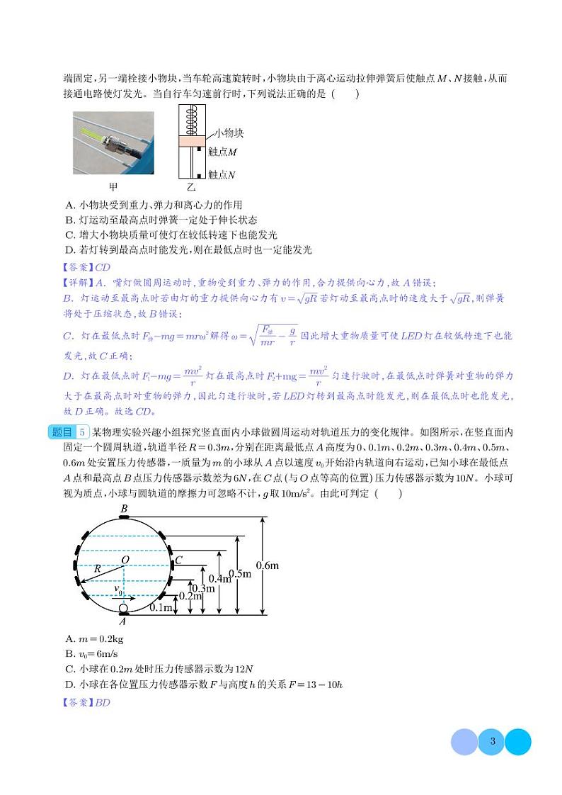 三大力场中竖直面内圆周运动模型（解析版）第3页