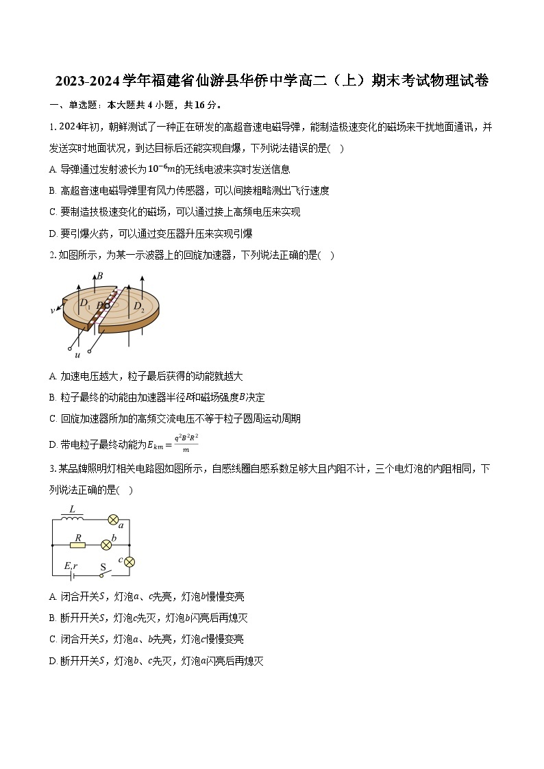 2023-2024学年福建省仙游县华侨中学高二（上）期末考试物理试卷（含解析）01