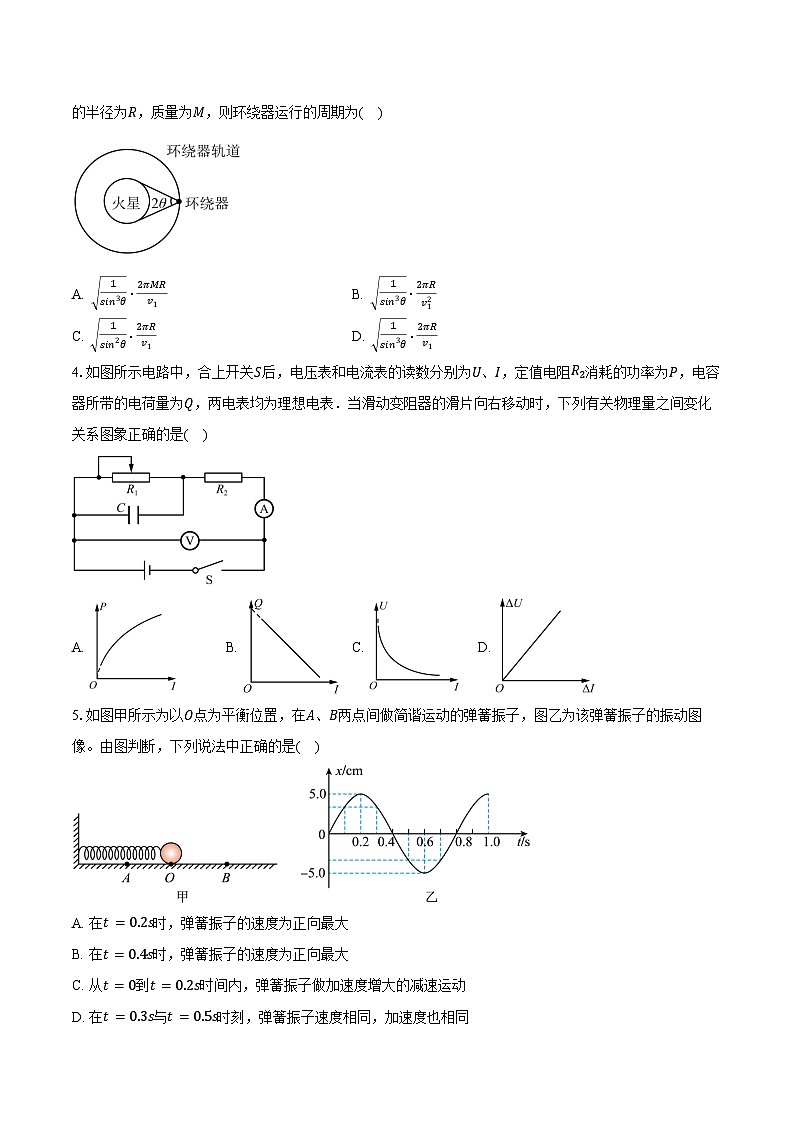 2023-2024学年河南省焦作市博爱县第一中学高二（下）开学物理试卷（含解析）02