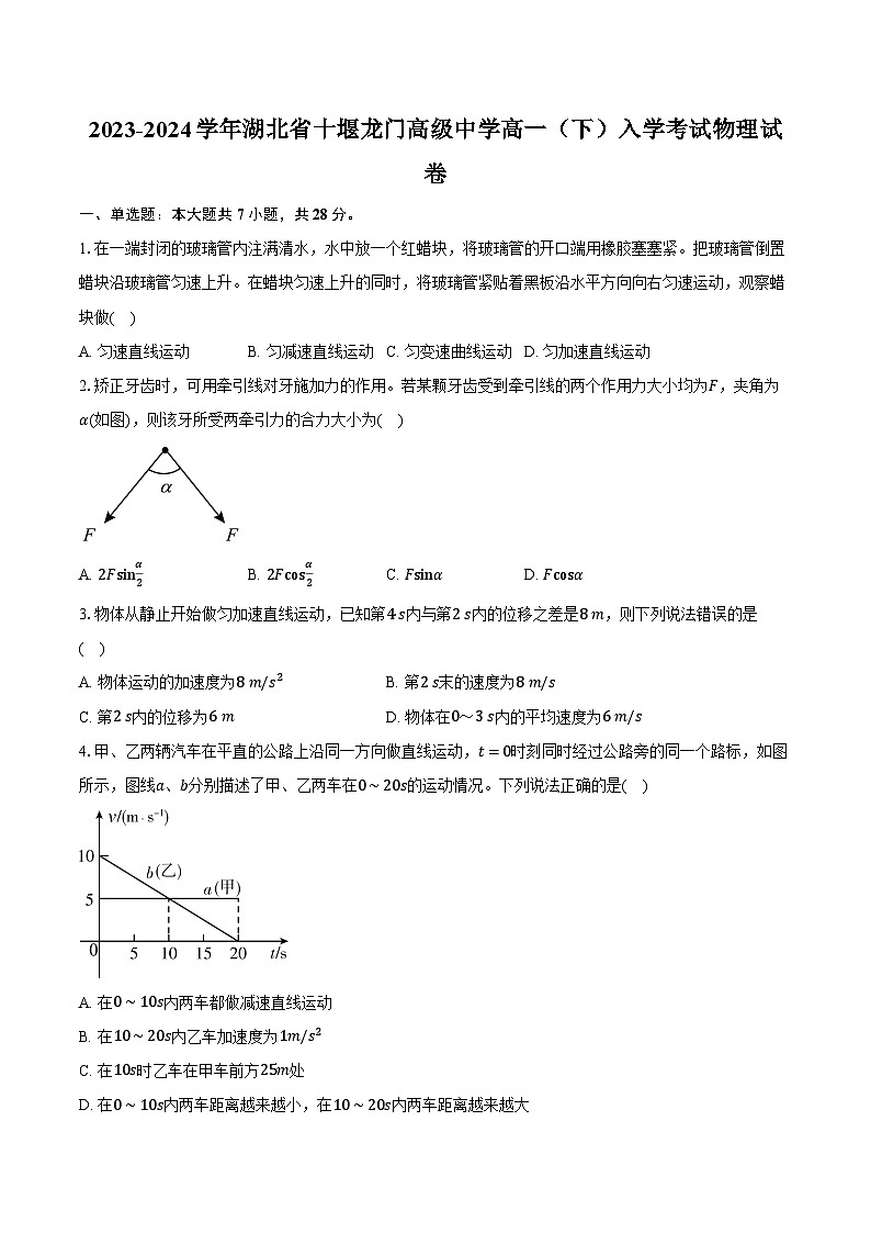 2023-2024学年湖北省十堰龙门高级中学高一（下）入学考试物理试卷（含解析）01