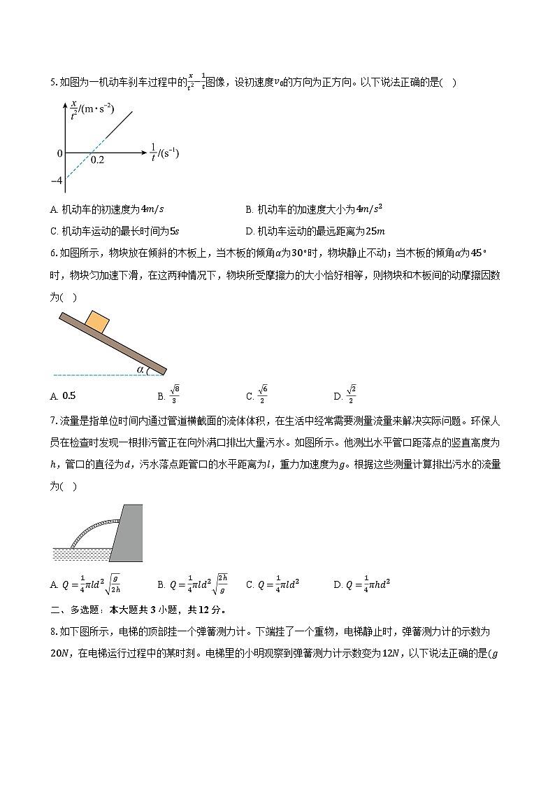 2023-2024学年湖北省十堰龙门高级中学高一（下）入学考试物理试卷（含解析）02