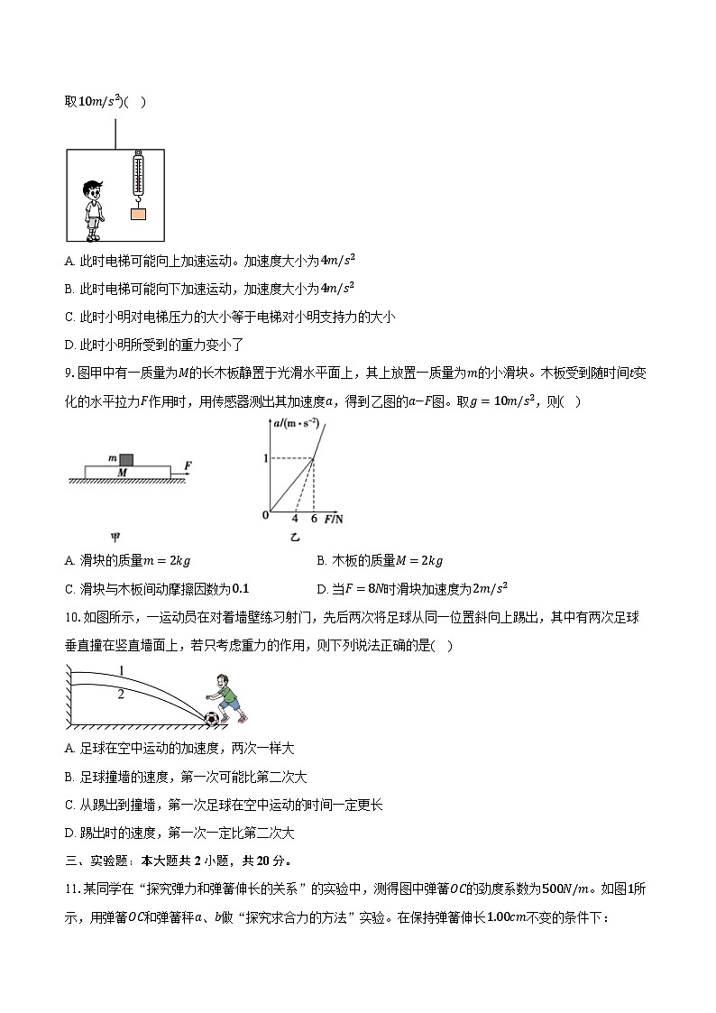 2023-2024学年湖北省十堰龙门高级中学高一（下）入学考试物理试卷（含解析）03
