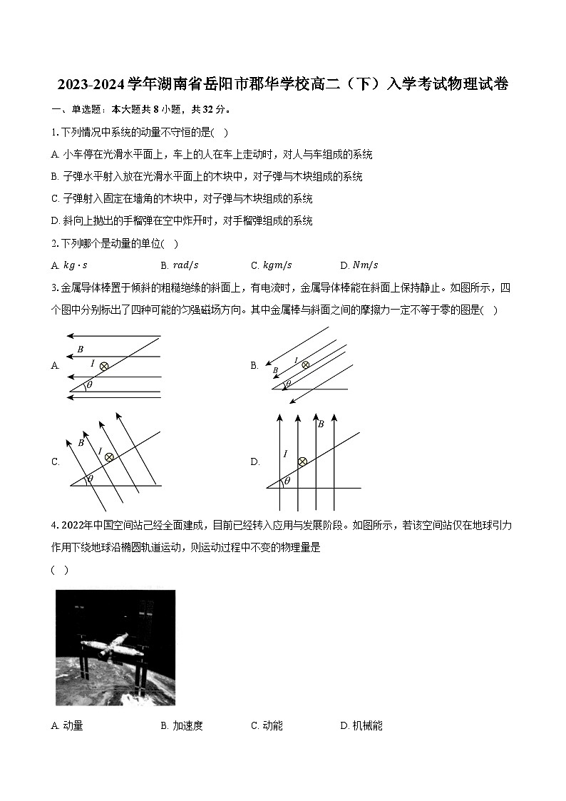 2023-2024学年湖南省岳阳市郡华学校高二（下）入学考试物理试卷（含解析）01