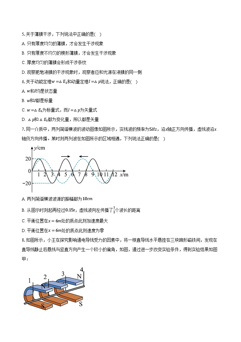 2023-2024学年湖南省岳阳市郡华学校高二（下）入学考试物理试卷（含解析）02