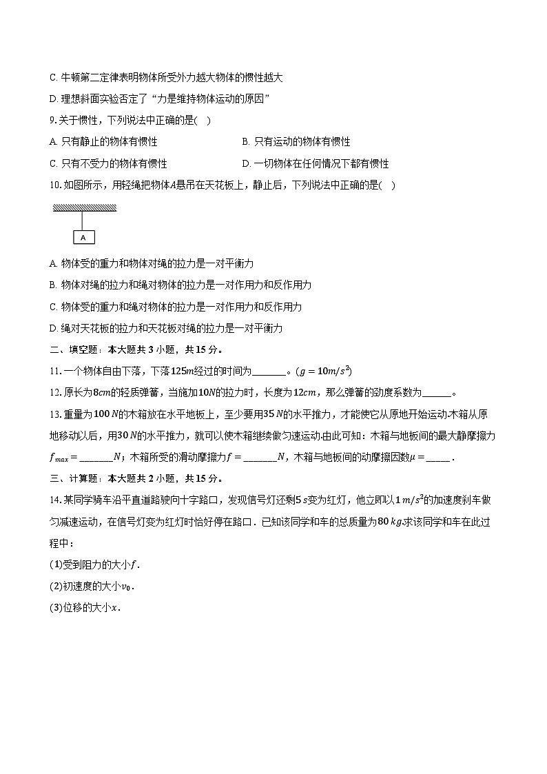 2023-2024学年山东省济宁市特殊教育学校高一（上）期末考试物理试卷（含解析）02