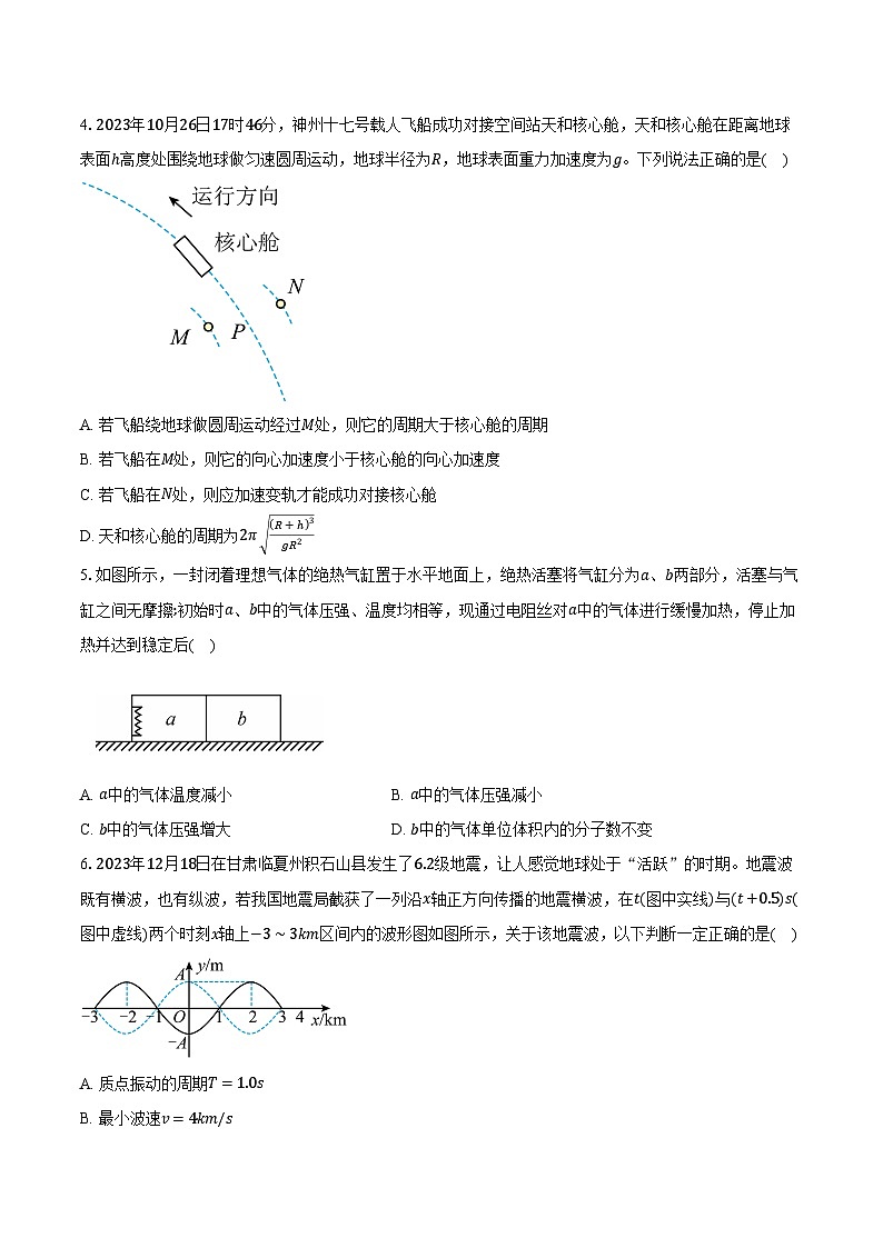 2023-2024学年河南省漯河市高三（上）期末质量监测物理试卷第2页