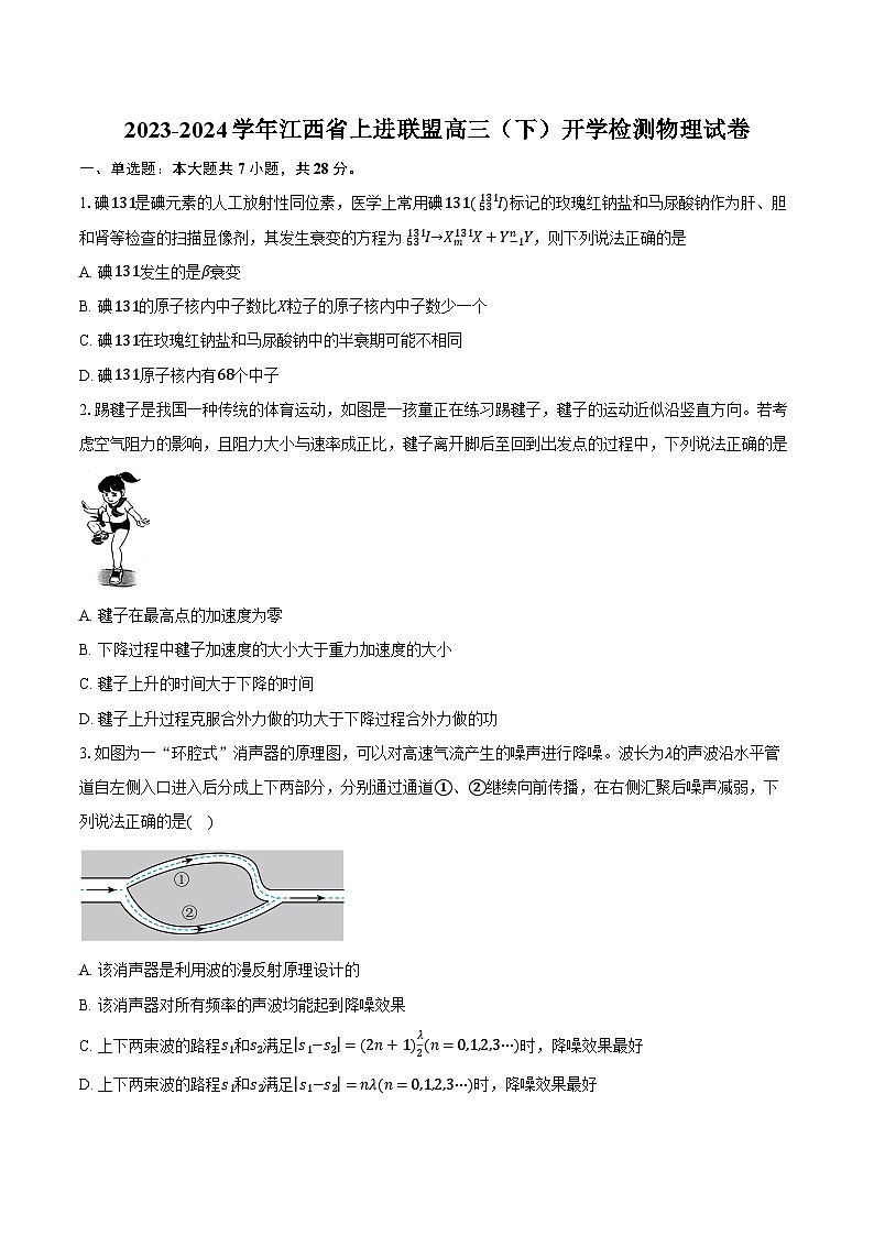 2023-2024学年江西省上进联盟高三（下）开学检测物理试卷第1页