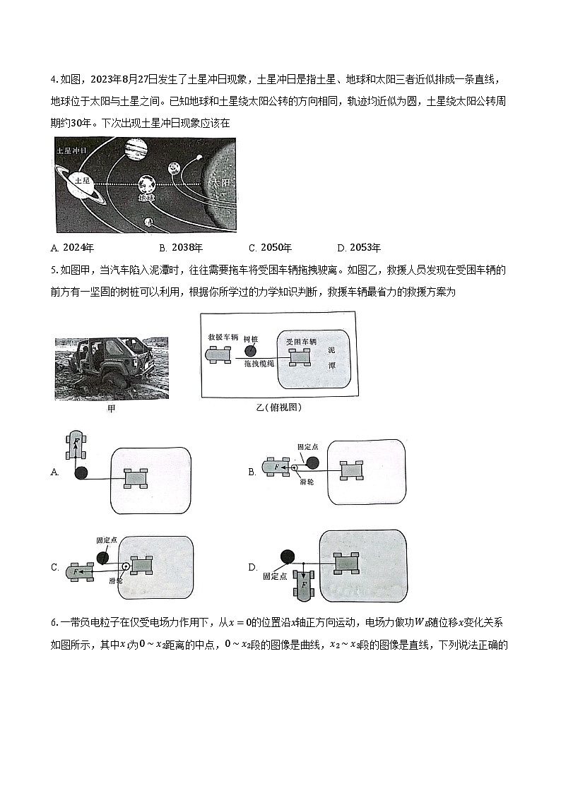 2023-2024学年江西省上进联盟高三（下）开学检测物理试卷第2页