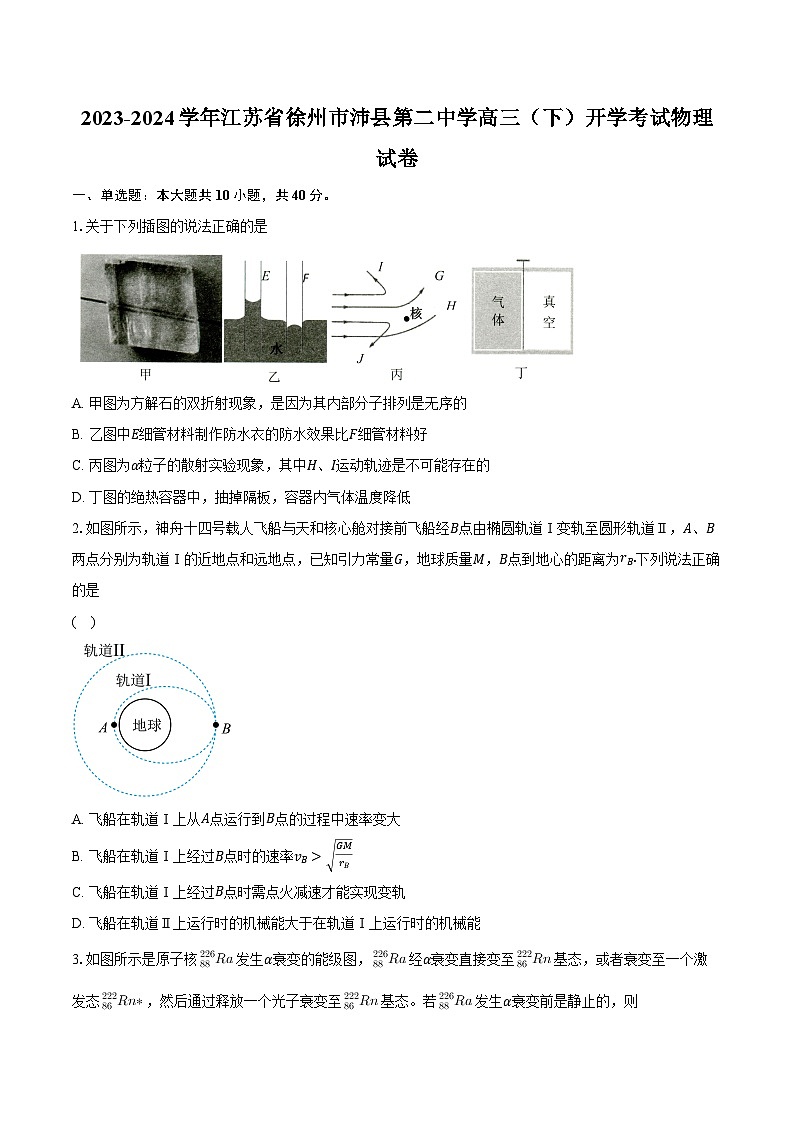 2023-2024学年江苏省徐州市沛县第二中学高三（下）开学考试物理试卷第1页