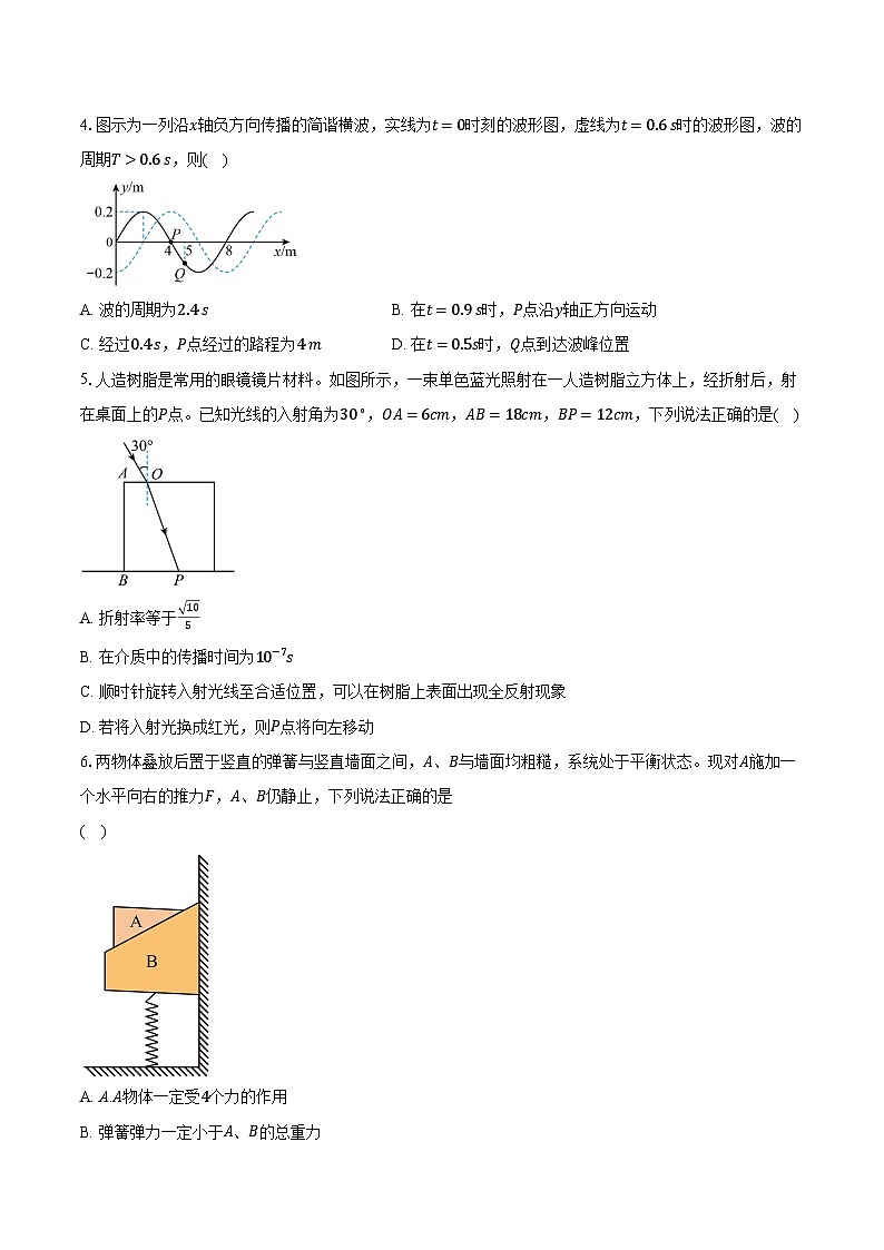 2023-2024学年海南省琼海市嘉积中学高三（下）开学考试物理试卷（含解析）02