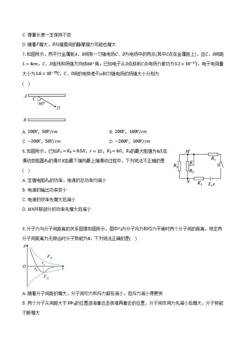 2023-2024学年海南省琼海市嘉积中学高三（下）开学考试物理试卷（含解析）03