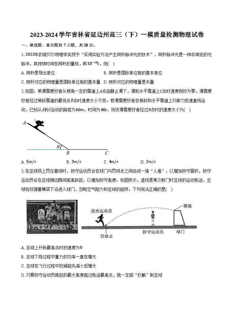 2023-2024学年吉林省延边州高三（下）一模质量检测物理试卷（含解析）01