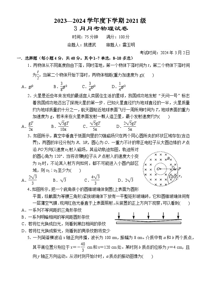 湖北省沙市中学2023-2024学年高三下学期3月月考物理试题第1页