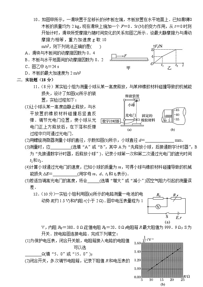 湖北省沙市中学2023-2024学年高三下学期3月月考物理试题第3页