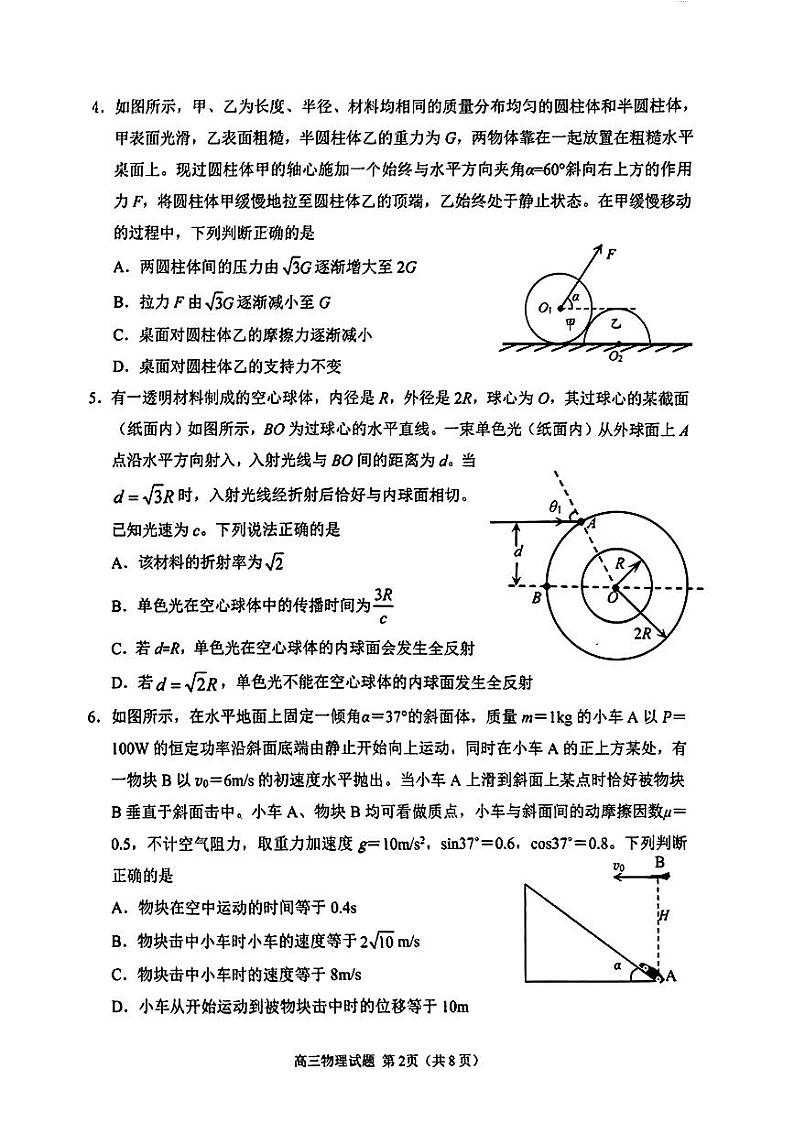 2024届山东省日照市高三下学期3月校际联合考试（一模）物理试题02