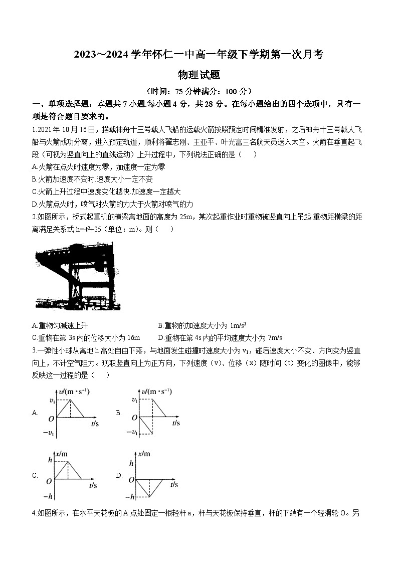 山西省朔州市怀仁市第一中学2023-2024学年高二下学期3月联考物理试题01
