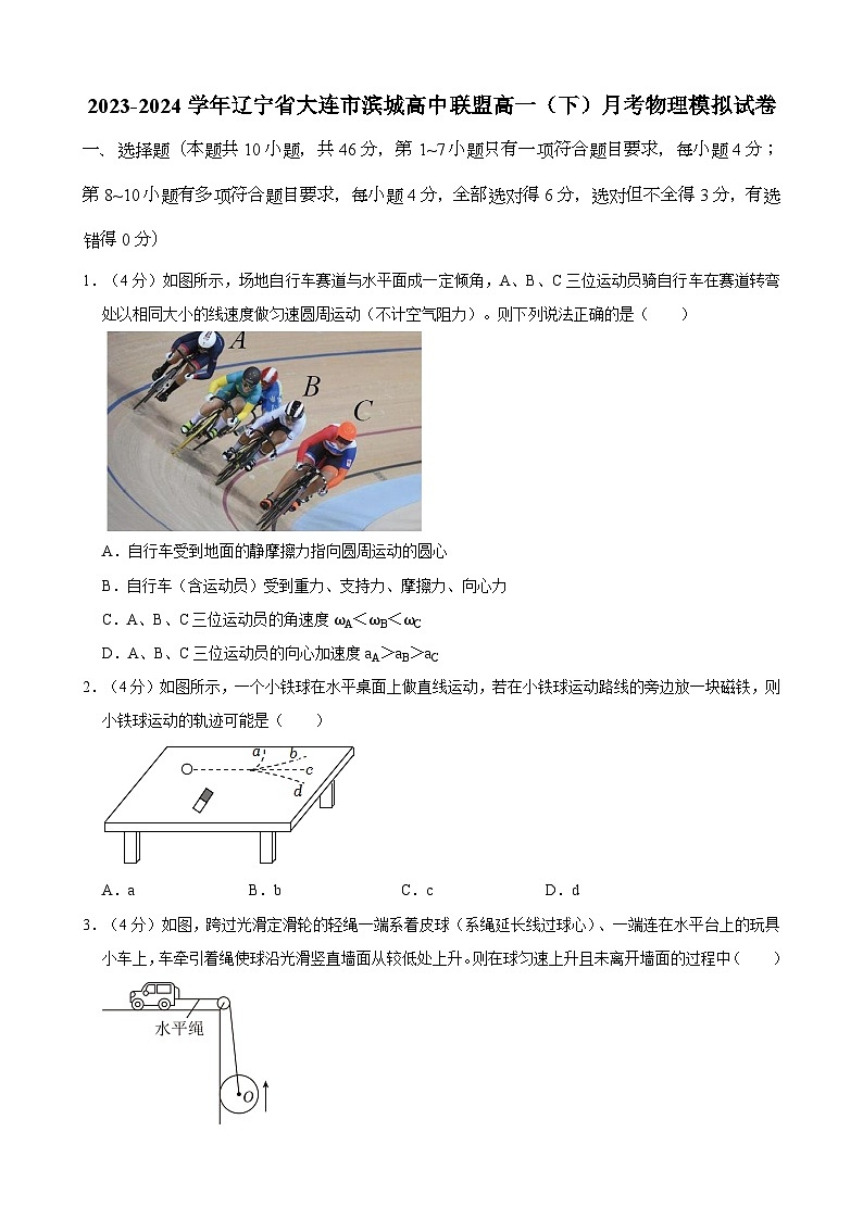 辽宁省大连市滨城高中联盟2023-2024学年高一下学期月考物理模拟试卷第1页