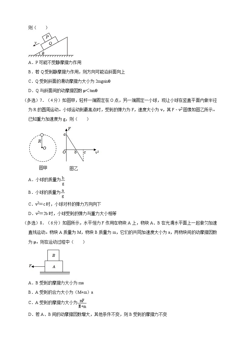 辽宁省大连市滨城高中联盟2023-2024学年高一下学期月考物理模拟试卷第3页