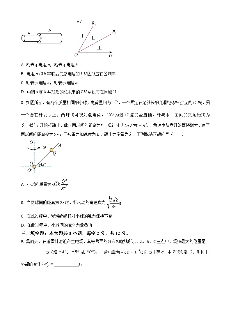 福建省莆田市七校2023-2024学年高二上学期期末联考物理试题（Word版附解析）03