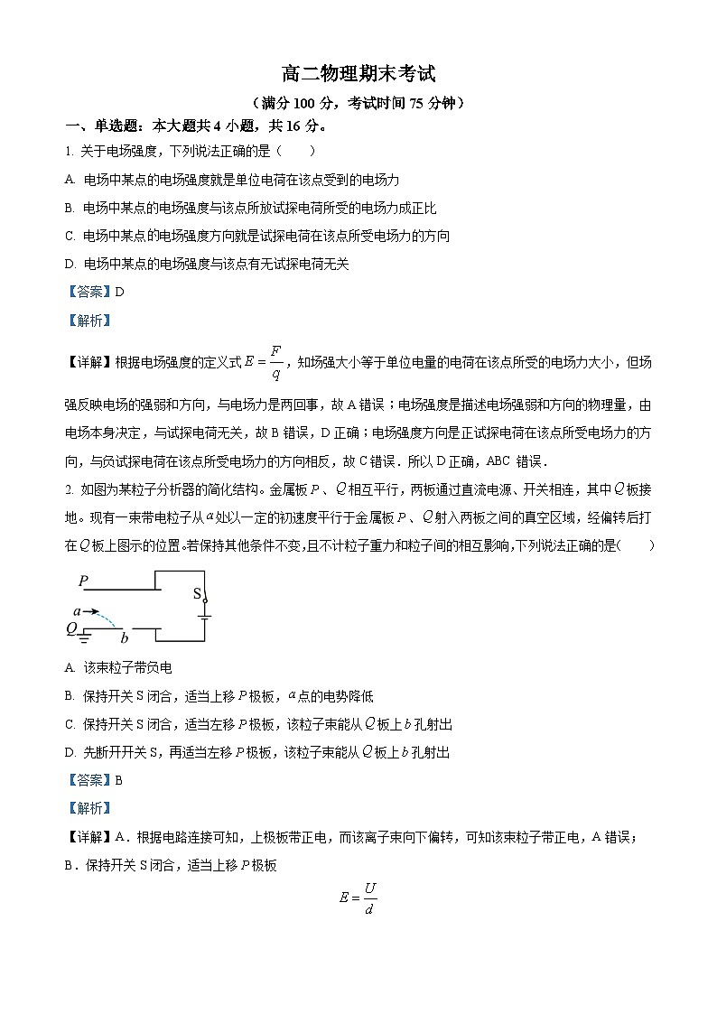 福建省莆田市七校2023-2024学年高二上学期期末联考物理试题（Word版附解析）01
