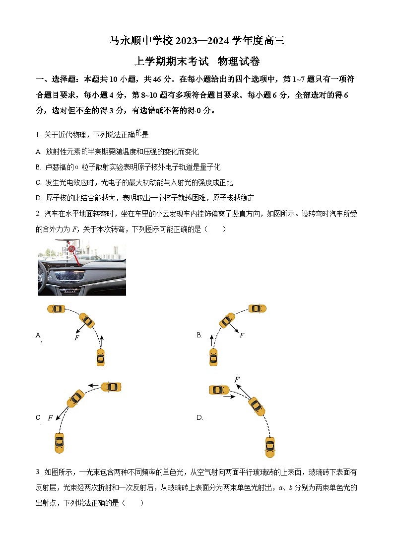 黑龙江省伊春市铁力市马永顺中学2023-2024学年高三上学期期末考试物理试题（原卷版+解析版）01