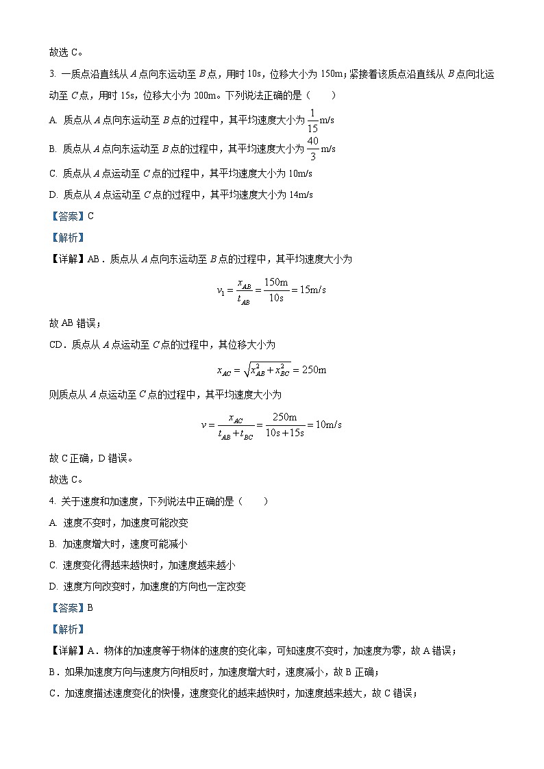 精品解析：黑龙江省伊春市铁力市马永顺中学2023-2024学年高一上学期期末考试物理试题（解析版）第2页