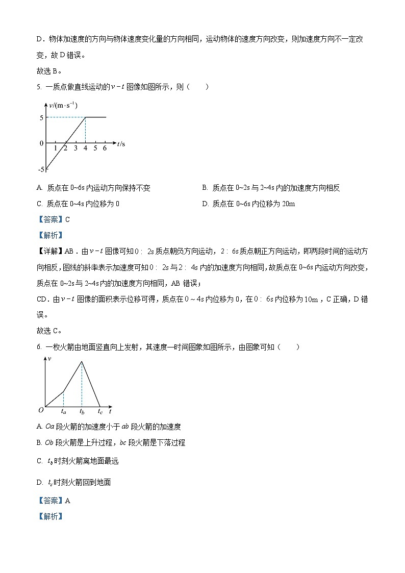 精品解析：黑龙江省伊春市铁力市马永顺中学2023-2024学年高一上学期期末考试物理试题（解析版）第3页