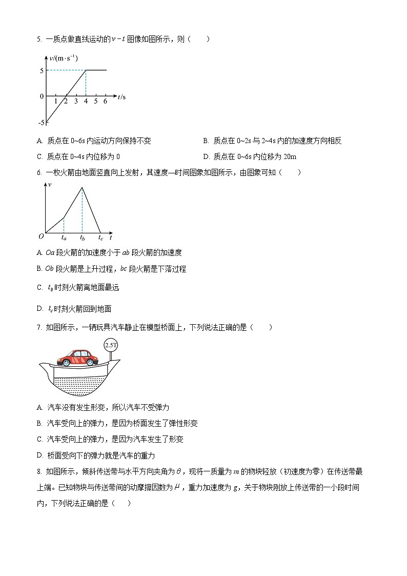 精品解析：黑龙江省伊春市铁力市马永顺中学2023-2024学年高一上学期期末考试物理试题（原卷版）第2页