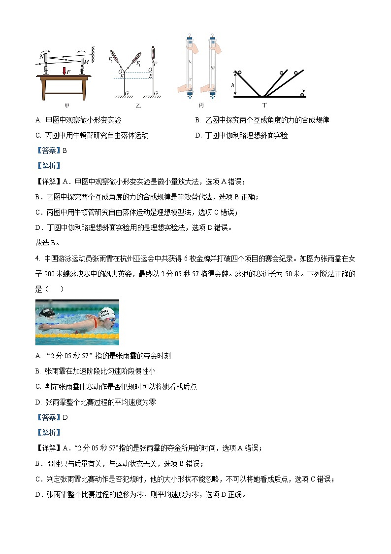浙江省金华十校2023-2024学年高一上学期期末考试物理试卷（Word版附解析）02