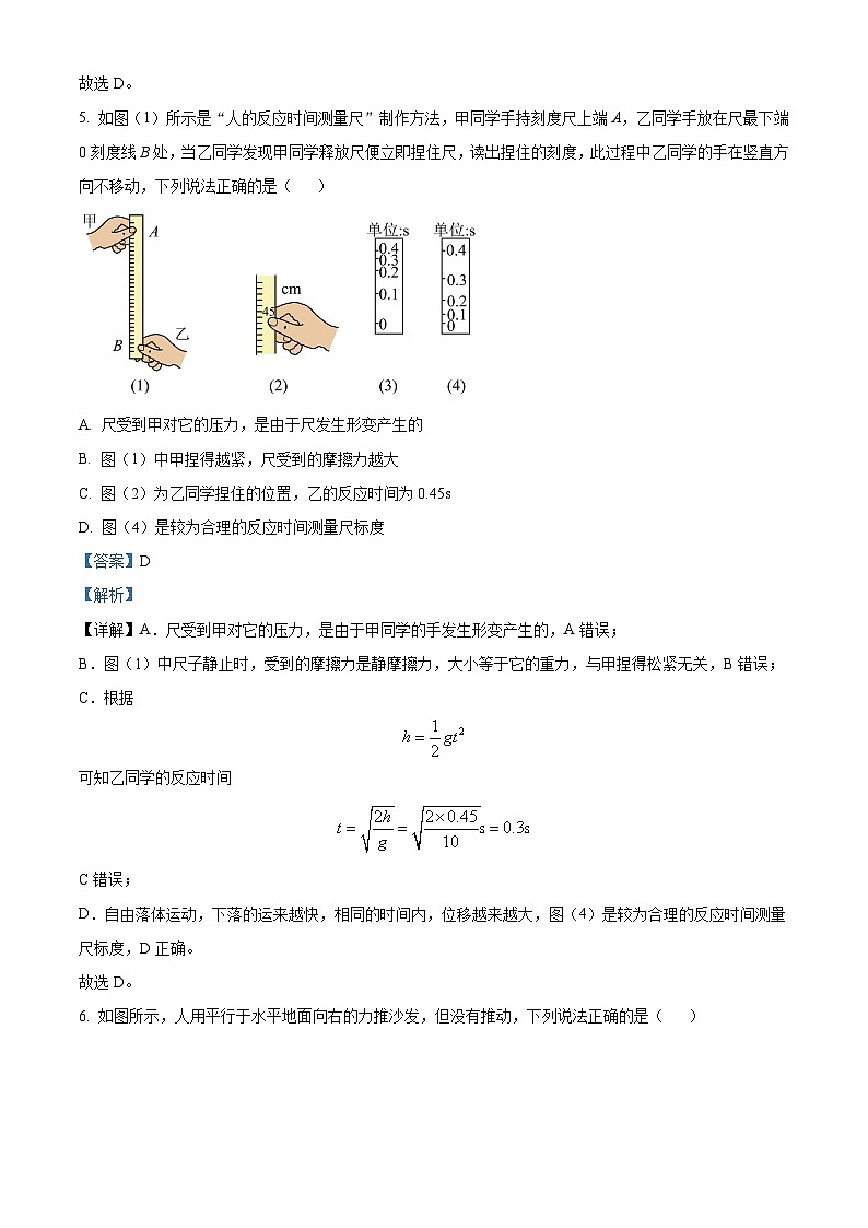 浙江省金华十校2023-2024学年高一上学期期末考试物理试卷（Word版附解析）03
