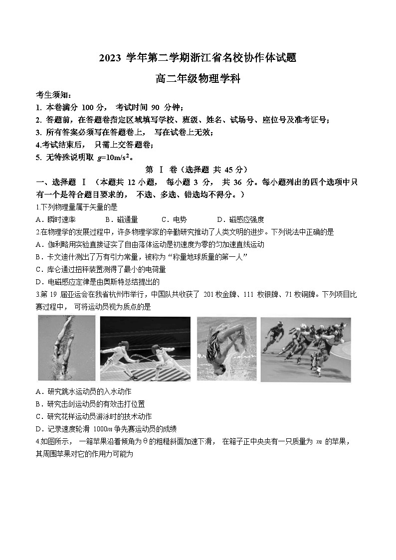 浙江省名校协作体2023-2024学年高二下学期2月月考物理试卷（Word版附答案）01