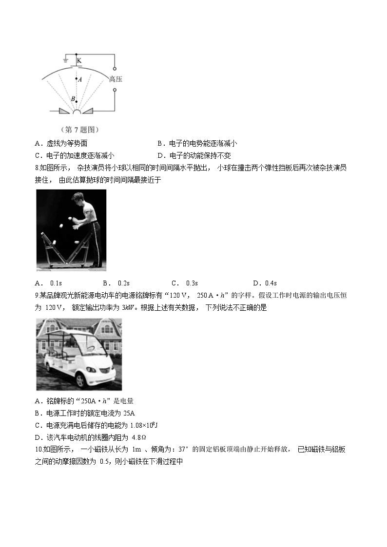浙江省名校协作体2023-2024学年高二下学期2月月考物理试卷（Word版附答案）03