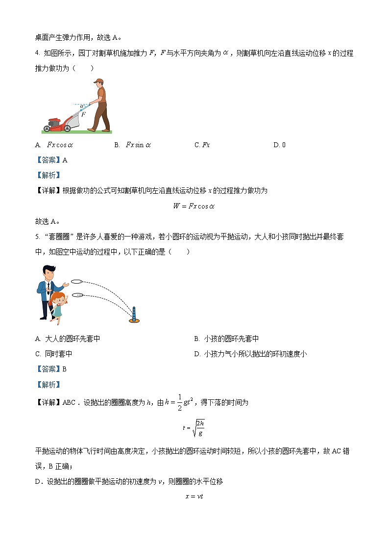 精品解析：黑龙江省伊春市铁力市马永顺中学2023-2024学年高二上学期期末考试物理试题（解析版）第2页