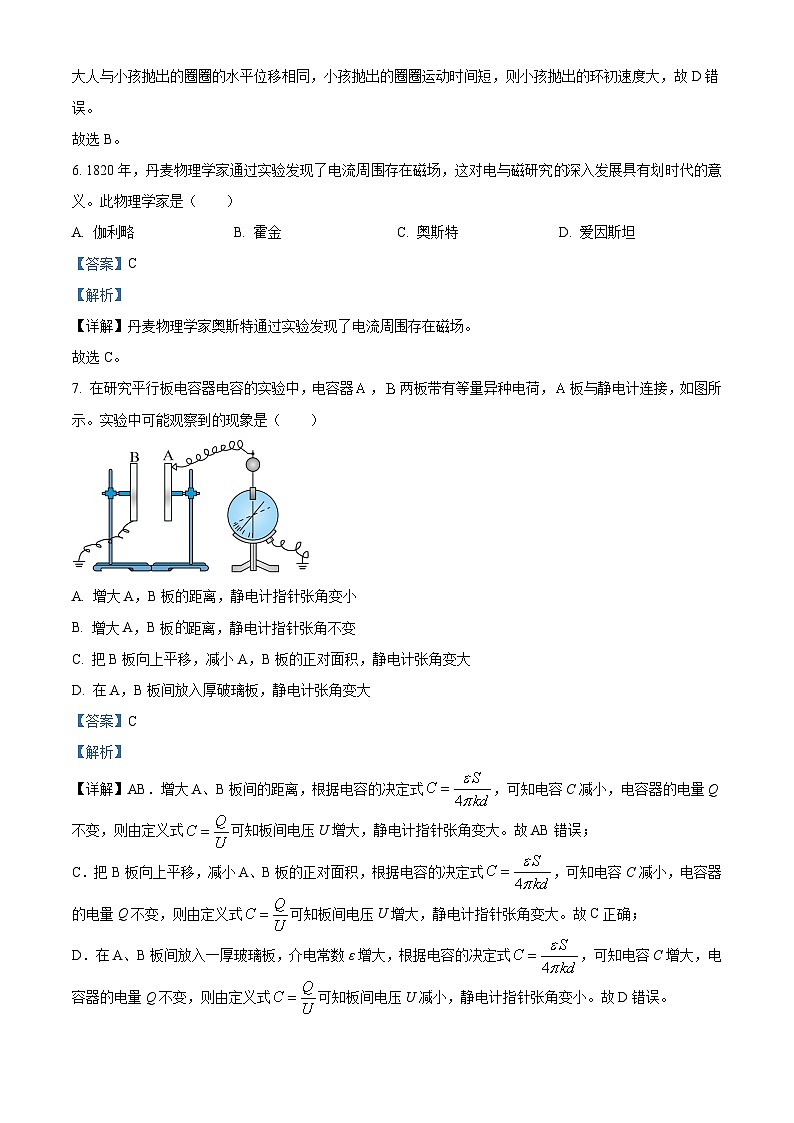 精品解析：黑龙江省伊春市铁力市马永顺中学2023-2024学年高二上学期期末考试物理试题（解析版）第3页