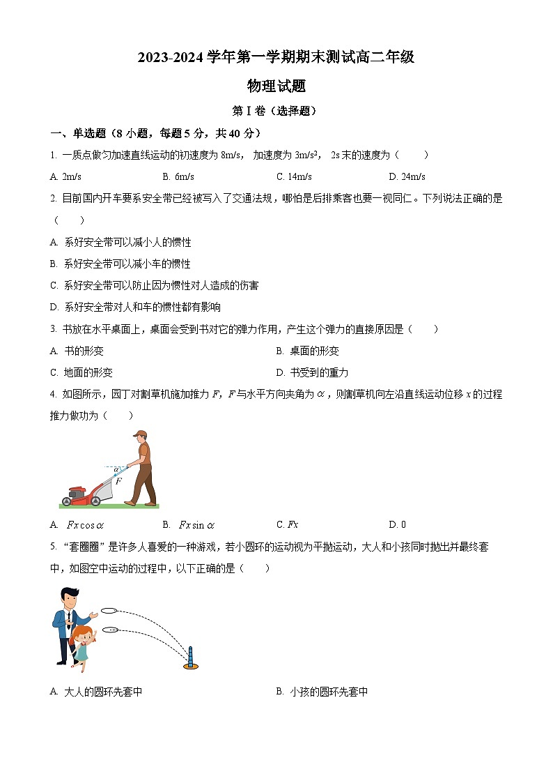 精品解析：黑龙江省伊春市铁力市马永顺中学2023-2024学年高二上学期期末考试物理试题（原卷版）第1页