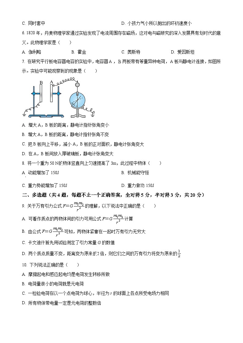 精品解析：黑龙江省伊春市铁力市马永顺中学2023-2024学年高二上学期期末考试物理试题（原卷版）第2页