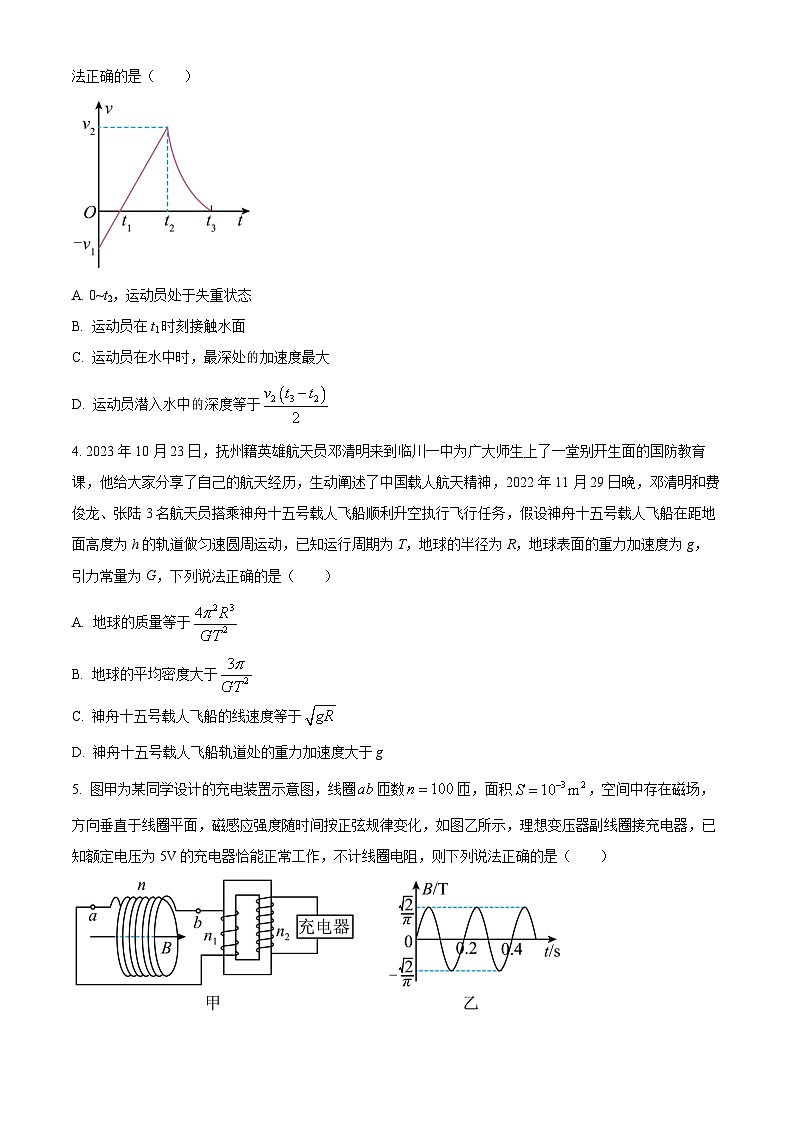 2024届江西省南昌二中等重点中学协作体高三第一次联考物理试题 Word版第2页